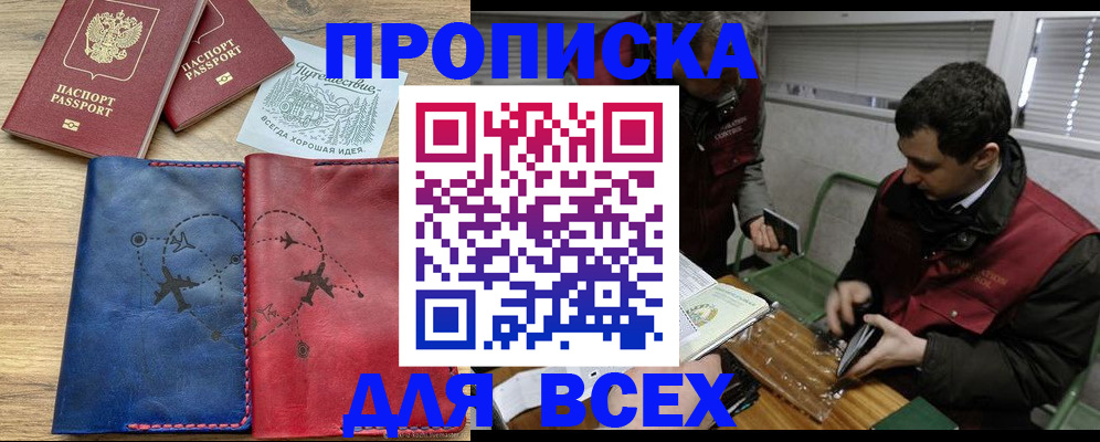 прописка в Камызяке