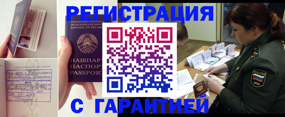 временная прописка в Камызяке