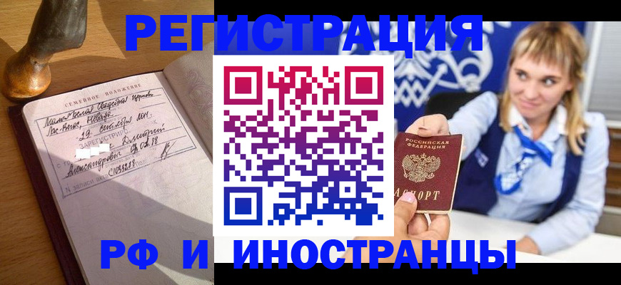 временная регистрация для всех в Камызяке