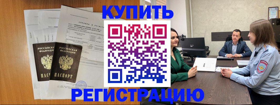 прописка штамп в Камызяке